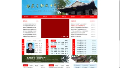 安徽省桐城中学-【校训：勉成国器】