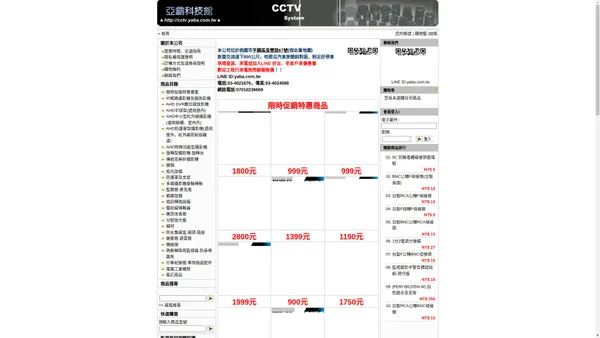 亞霸科技監視器材館