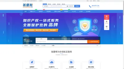 营销SaaS_网站建设_小程序_商标注册_企业数字化 - 我要帮