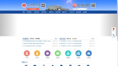 江门开放大学