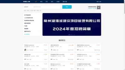 中高端人才网 【常州人才网】 常州招聘网 常州中高端人才网 常州猎头公司 优仕达猎头