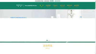 广州拜高健康产业有限公司-私密凝胶代加工_私密产品代加工_私密洗液贴牌加工_私密代加工厂_妆消字号化妆品代加工_妇科凝胶oem_养生大健康套盒代工_漱口水代加工