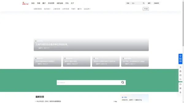 消防之家119zj.cn – 紧跟新时代的社会消防事业！