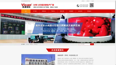 维康国际 - LED显示屏生产厂家与解决方案提供商