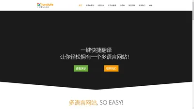 首页 | 谷翻译 - 外贸多语言网站解决方案 - GTranslate.cn