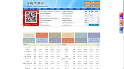 绿春楼盘网-绿春房产网-绿春二手房