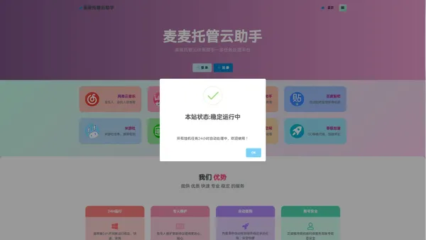 麦麦托管云助手 - 麦麦托管云任务助手一多任务处理平台