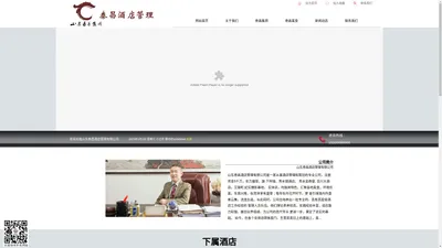 山东泰昌酒店管理有限公司