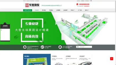 环保展台搭建_环保展台设计_型材展台设计搭建-毕加环保展台制作公司Powered by ESPCMS