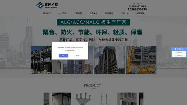 ALC轻体墙板-ALC轻质隔墙板-轻型厂房隔墙板-装配式隔墙板-深圳建匠科技建设有限公司