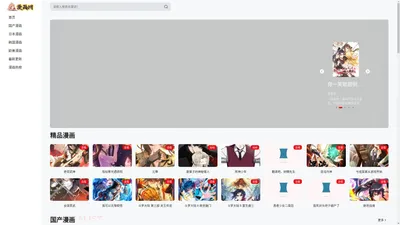 漫画网 - 免费在线漫画平台