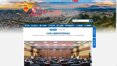 
        广西贺州市八步区人民政府门户网站 -
        http://www.gxbabu.gov.cn/
    