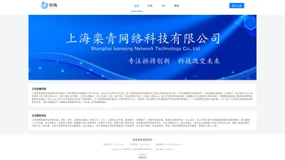 上海栾青网络科技有限公司