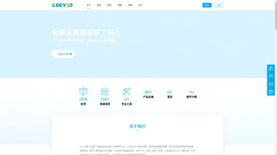 GeeYoo-专业游戏本地化 | GeeYoo是一家海外专业做游戏本地化公司，帮助过全球很多知名游戏公司和知名游戏做本地化的翻译工作，在质量保证方面有先进的工具和紧密的翻译流程，能帮贵公司在简化本地化工作的同时提升质量。