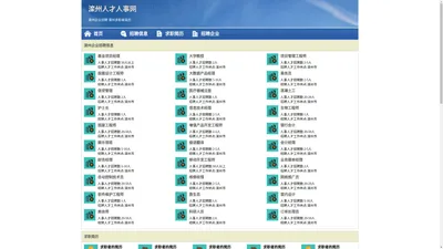 滦州人才网 滦州招聘网 滦州人才人事网