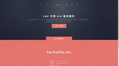 Free FRP 免费 FRP 内网穿透