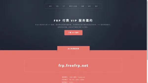 Free FRP 免费 FRP 内网穿透