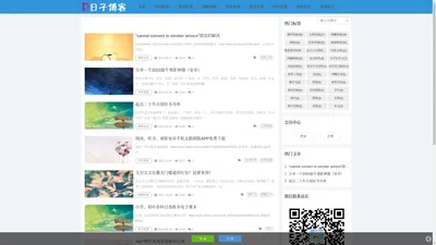 日子博客 - 记录工作生活点点滴滴，交流分享网络资源信息