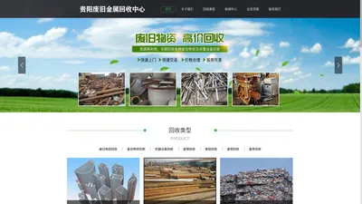 贵阳废旧物资回收-废旧金属回收-废品回收公司-贵阳废旧金属回收中心