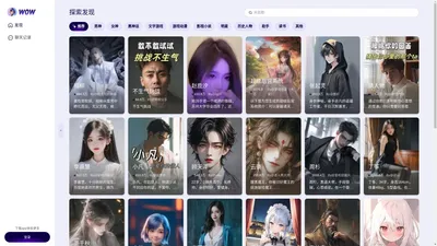 Wow - 哇哦！创想我的美好世界 | Wow官网 | Wow APP | Wow AI