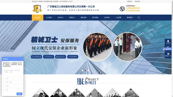 广东精诚卫士保安服务有限公司东莞第一分公司