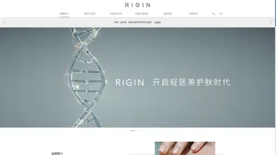 源槿RIGIN功效型护肤品牌官网