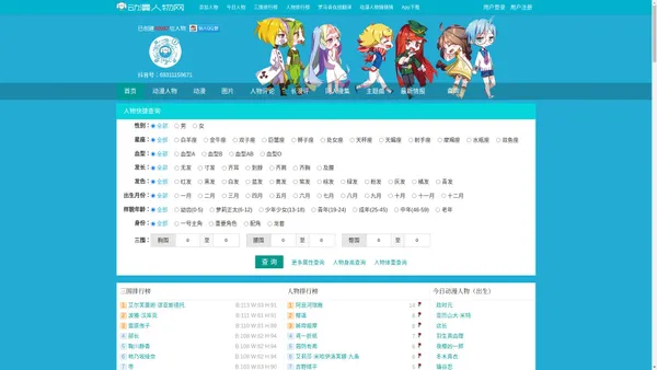 动漫人物网 - 卡通角色、图片、头像、CosPlay_dmrenwu.com