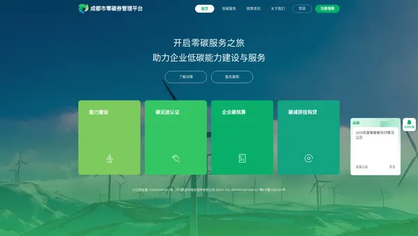 成都市零碳券管理平台
