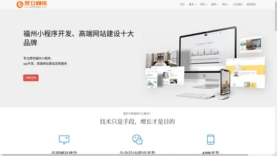 果豆网络-福州小程序开发公司_高端网站建设十大品牌