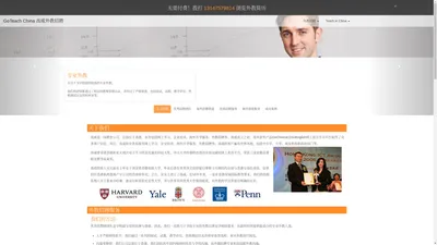  GoTeach China 高威外教招聘