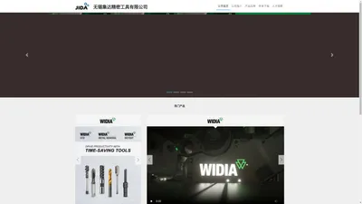 WIDIA授权代理-无锡集达精密工具有限公司