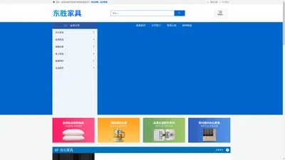 怀安县柴沟堡镇东胜家具厅-办公家具-民用家具-床上用品