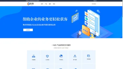 青舟网络 - 一站式产品定制开发及交付运营 做产品找青舟