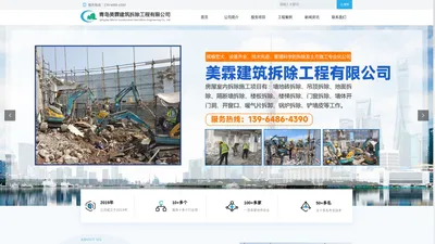 青岛美霖建筑拆除工程有限公司-企业官网