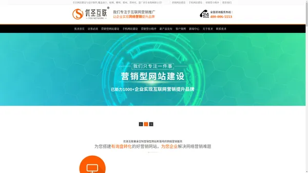 广西网络公司_营销型手机网站建设及推广_微信商城与小程序设计制作_广西优圣网络科技有限公司