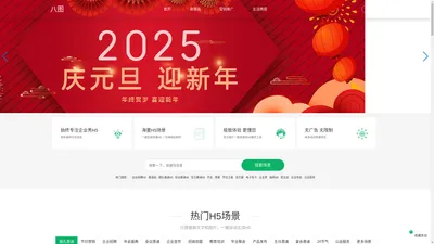 八图_八图H5,专业电子请柬,电子请帖,婚礼请柬,商务邀请函,会议邀请函,h5页面制作工具,H5在线制作平台