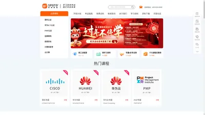 思科|华为网络工程师认证培训-CCIE|CCNP|CCNA|HCIE|HCIP|HCIA-SPOTO思博网络教育培训机构