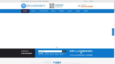 东莞市上止正机械科技有限公司