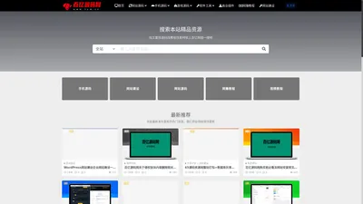 百亿源码网-热门资源源码网赚教程站长素材VIP会员制平台
