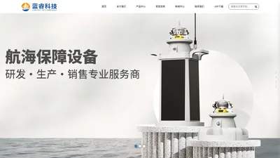 高分子浮标_钢制灯桩_航标灯桩设备生产厂家_山东蓝睿科技