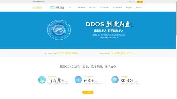 秒防cdn_百度CDN云加速代理商|高防cdn|秒防cdn专注国内海外高防cdn云加速服务
