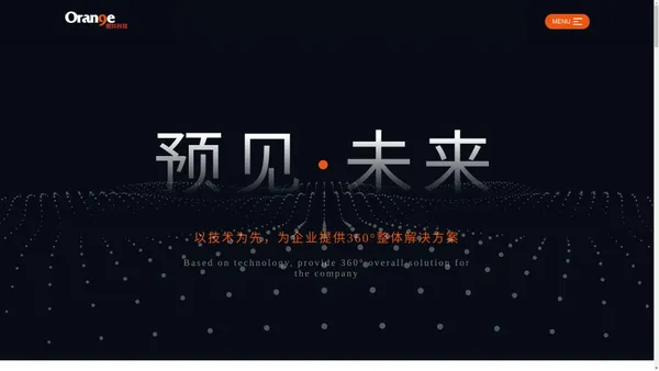 橙玖Orange9 官方网站 – 以技术为先 预见未来