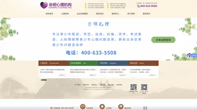 北京心理咨询_婚姻情感青少年心理咨询-会明心理咨询中心