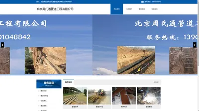北京周氏通管道工程有限公司