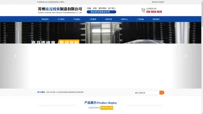 苏州沁元线束制造有限公司_苏州威密科自动化设备有限公司