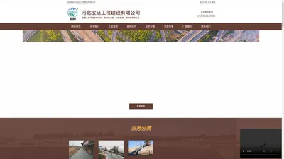 河北宝廷工程建设有限公司