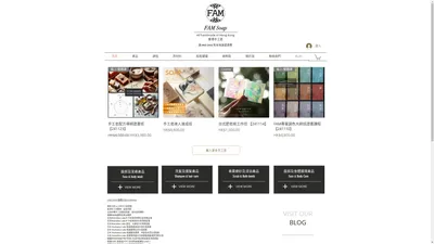 FAM 香港手工皂 天然 人手 香港製造 Handmade Soap in Hong Kong