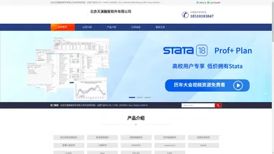 spsspro_gams_stata_北京天演融智软件有限公司