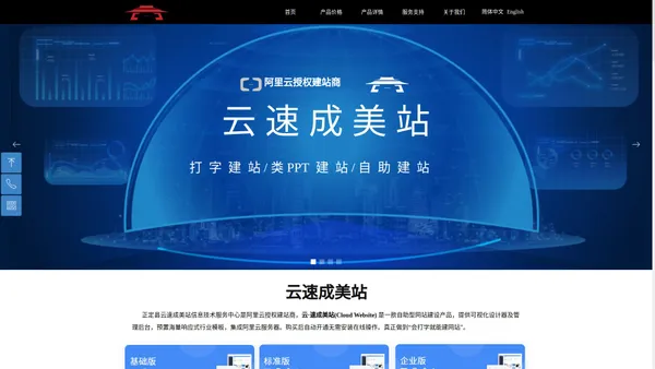 云速成美站--阿里云智能自助模板网站建设系统