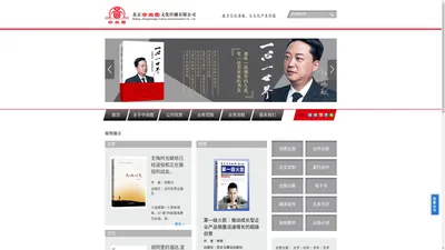 北京中尚图文化传播有限公司官网，业务涵盖企业老总出书、高端私人定制出书、老师自费出书、老板合作出书